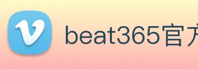 beat365官方网 Logo